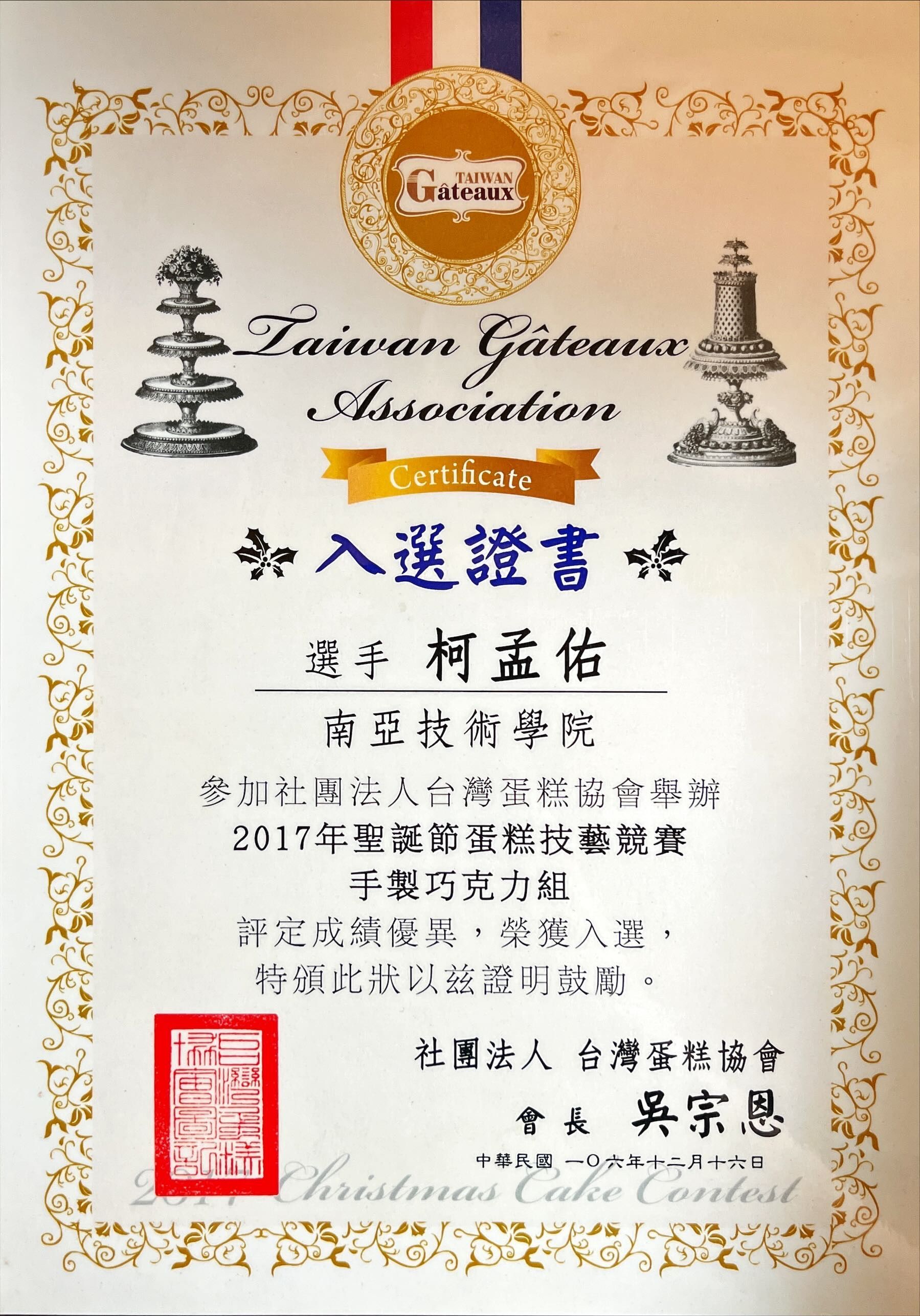 台灣美食協會頒發的證書，附中文文字和金色邊框。