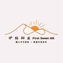 標誌圖案為山脈、冉冉升起的太陽，以及中英文文字：「First Sweet Hill」。