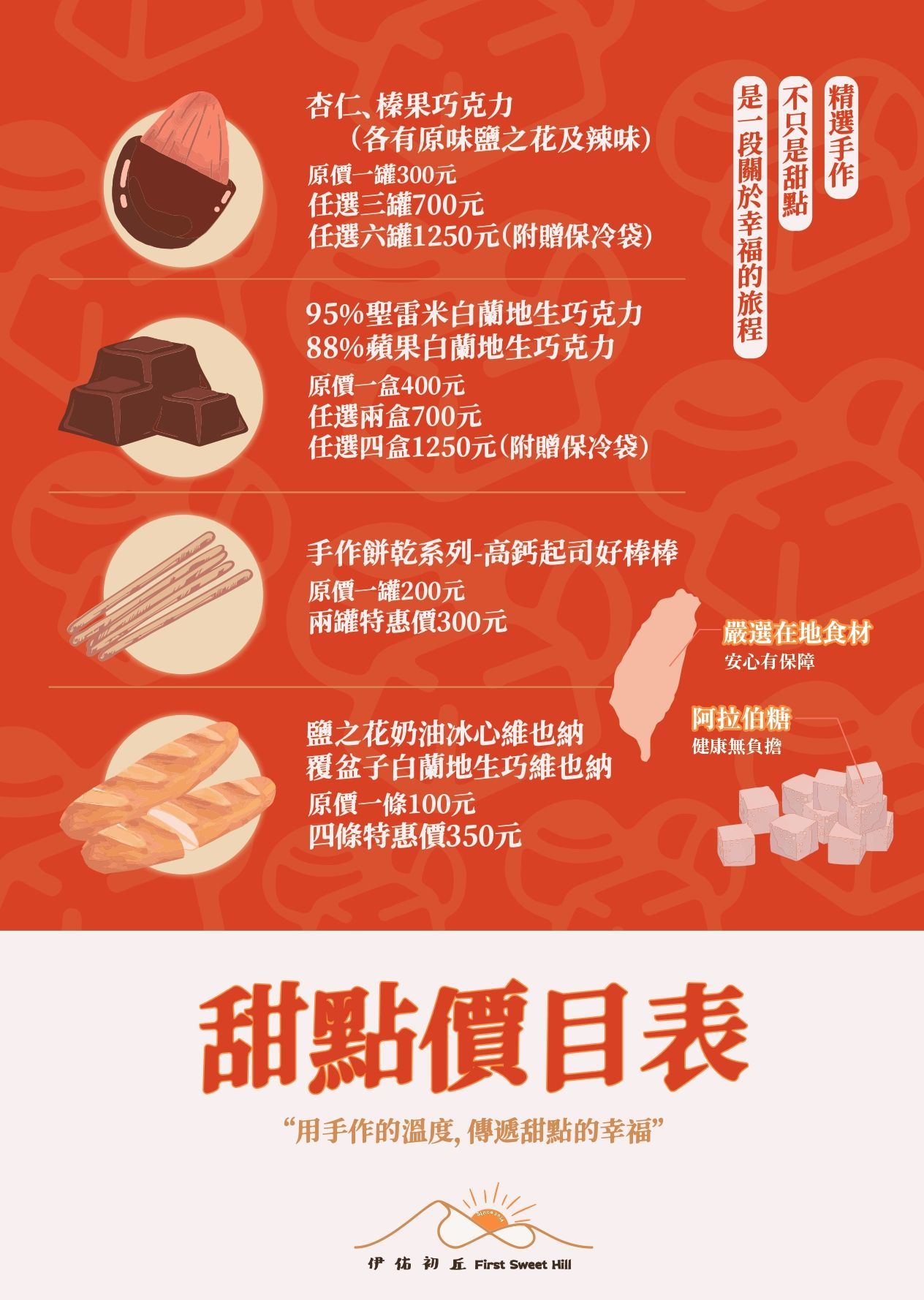 甜點菜單，配有各種甜點的插圖和價格，背景為紅色。