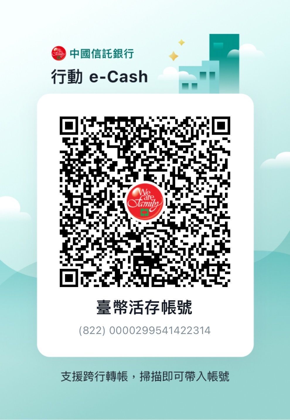 中國信託銀行電子現金服務的二維碼,顯示銀行帳號。