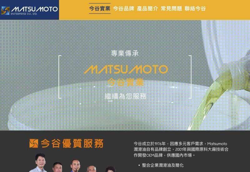 今谷實業官網畫面