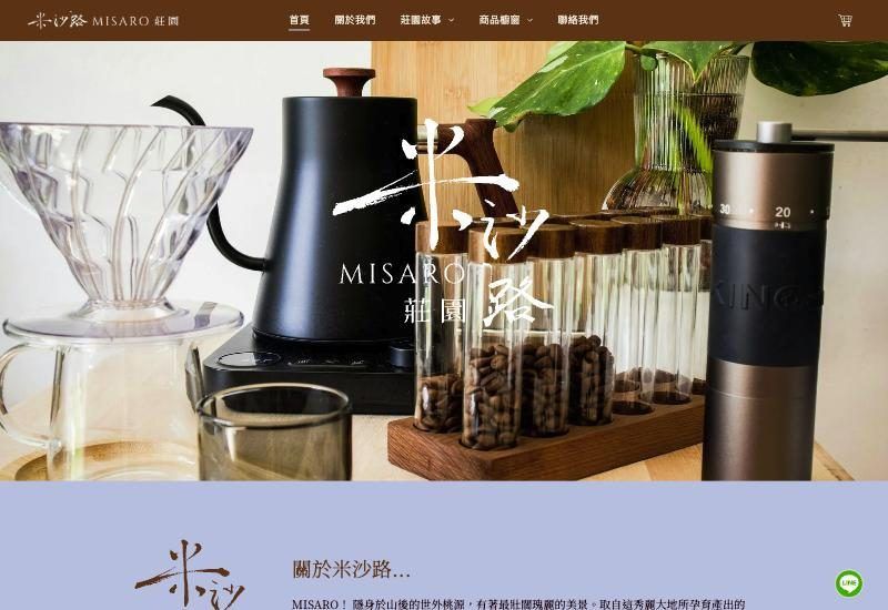 米沙路莊園官網畫面