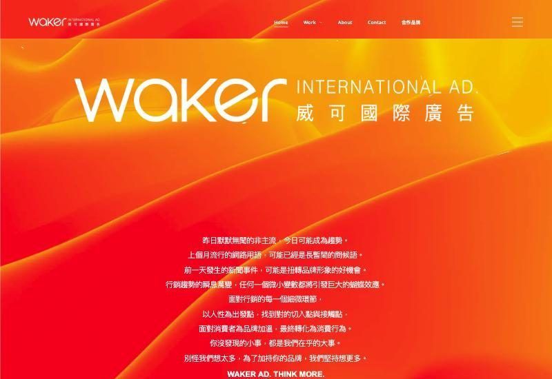 威可國際廣告官網畫面