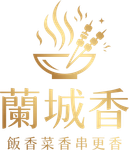 Gold logo with steaming bowl and skewers above Chinese text reading “蘭城香” and “飯香菜香串更香”