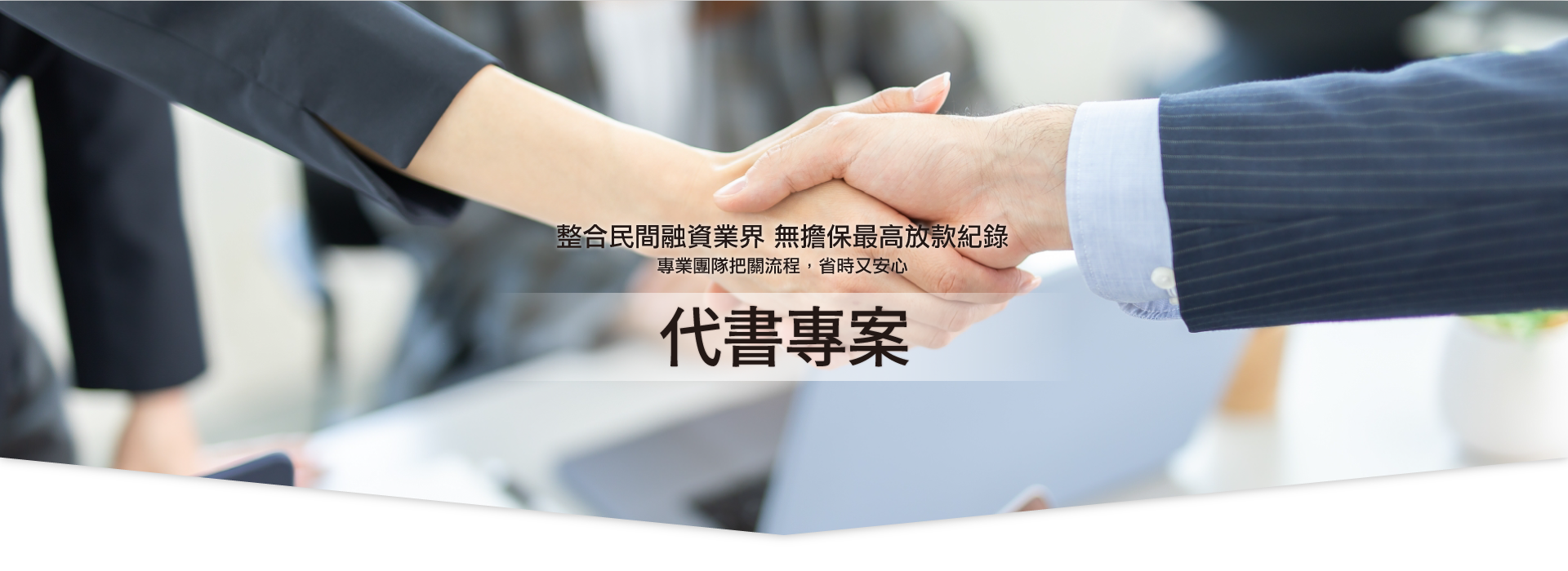 代書專案