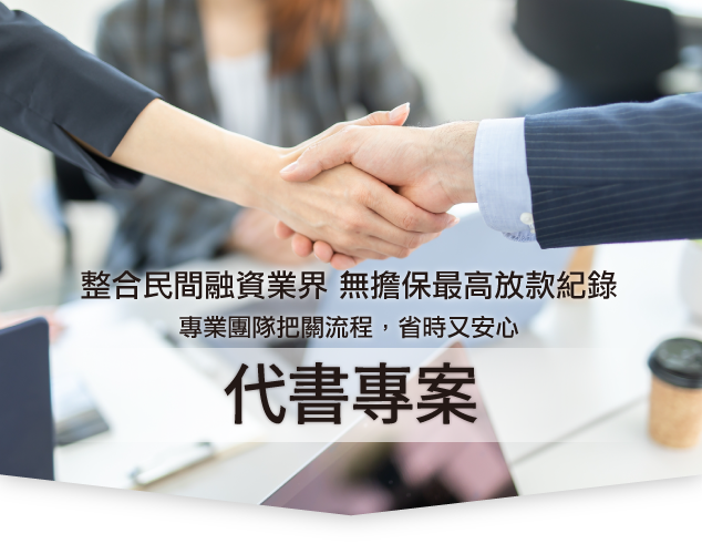 代書專案