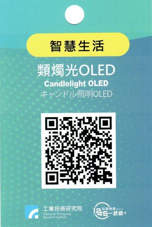 類燭光OLED