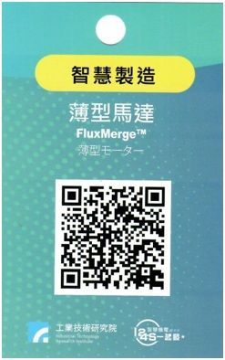 薄型馬達