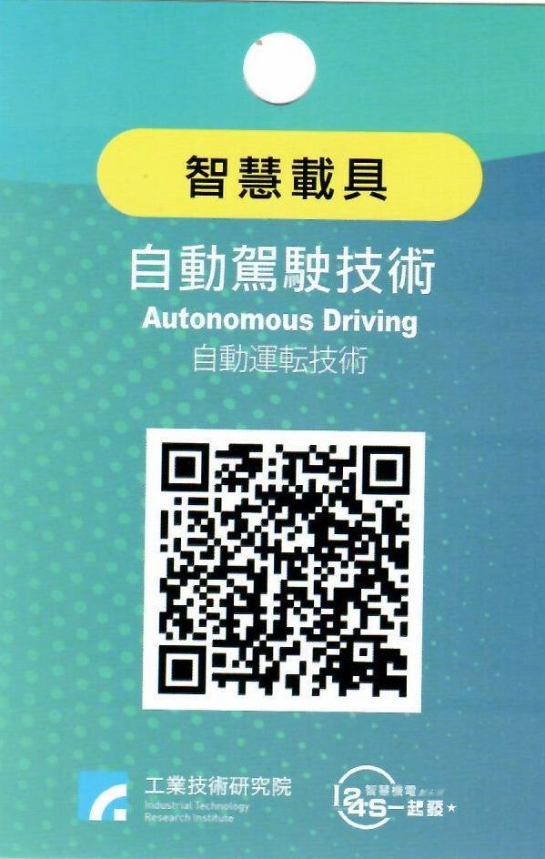 自動駕駛技術