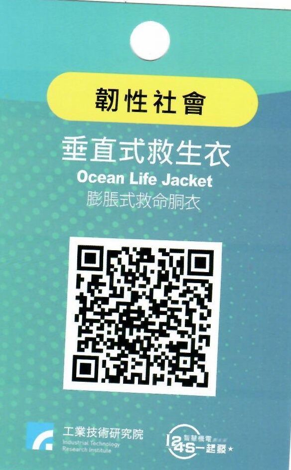垂直式救生衣