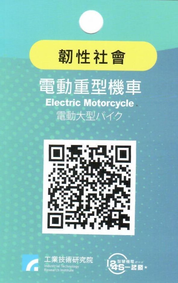 電動重型機車