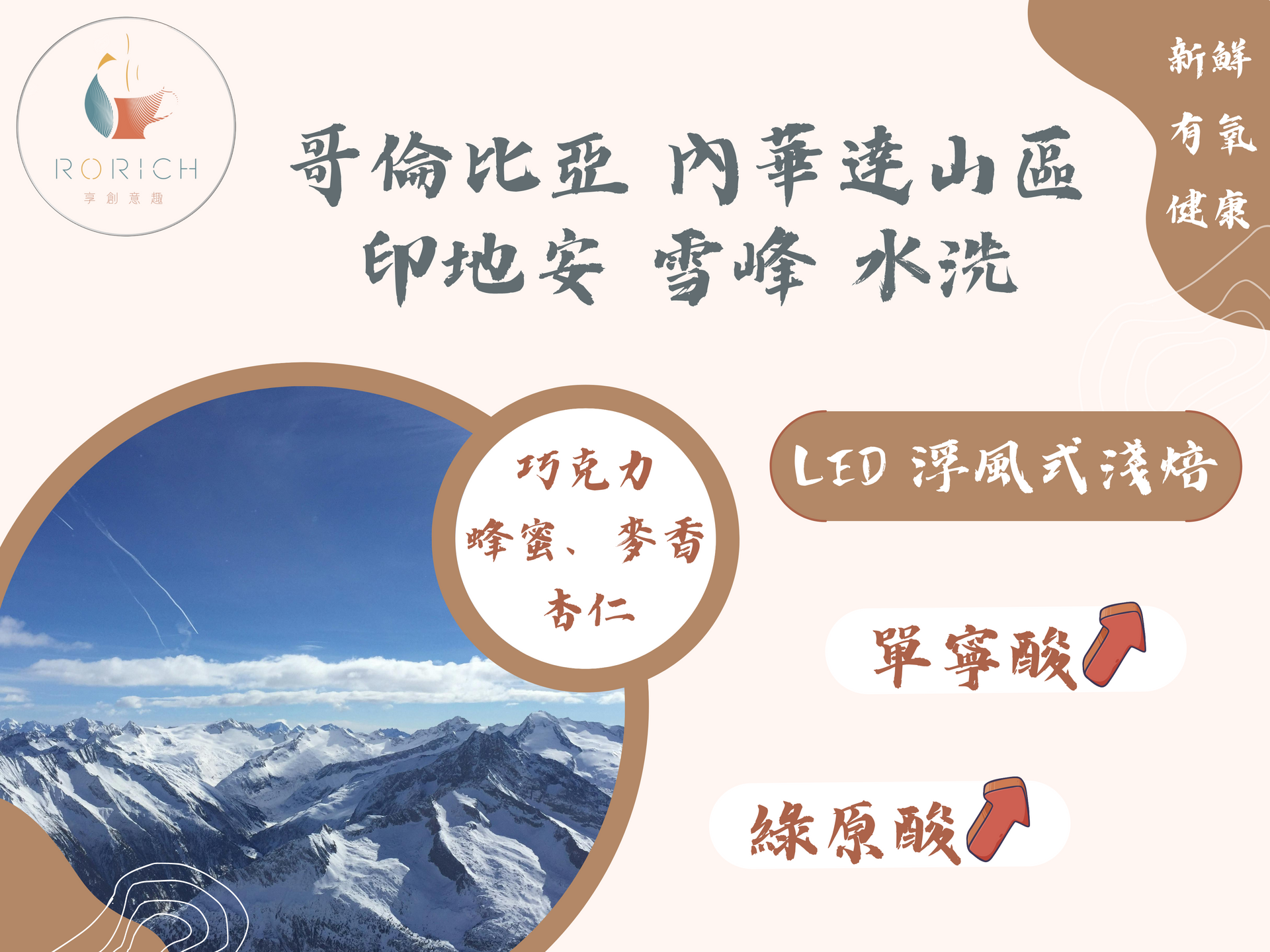 哥倫比亞 內華達山區 印地安 雪峰咖啡