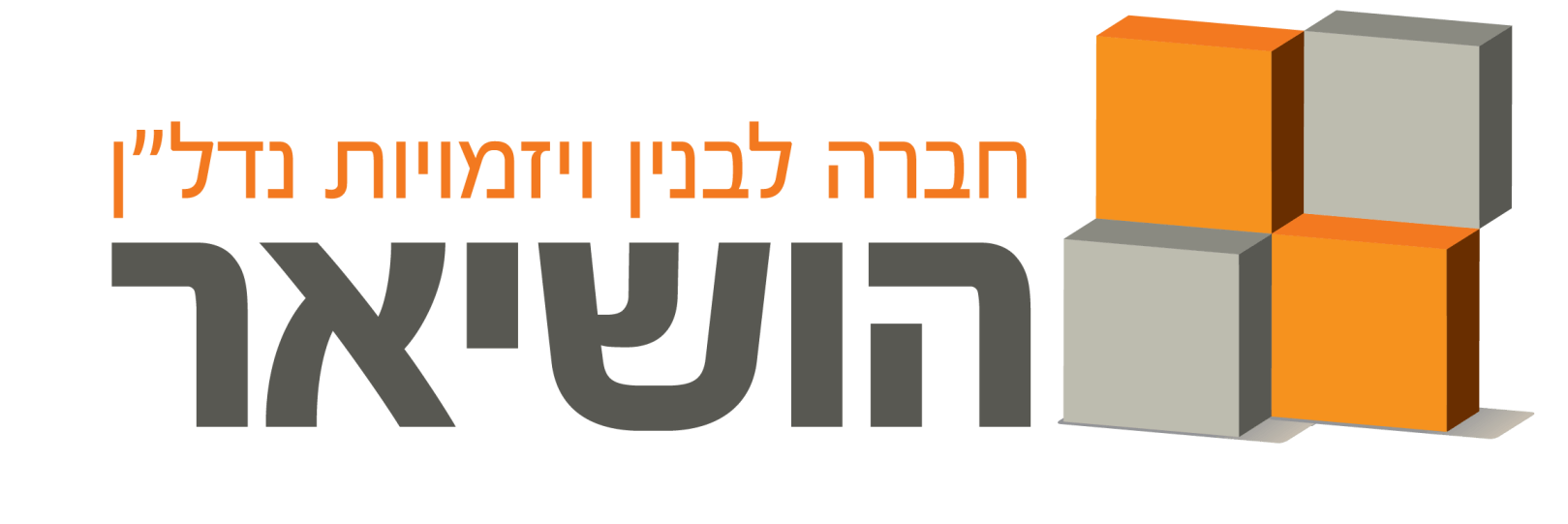 הושיאר-חברה לבנין ויזמויות נדל