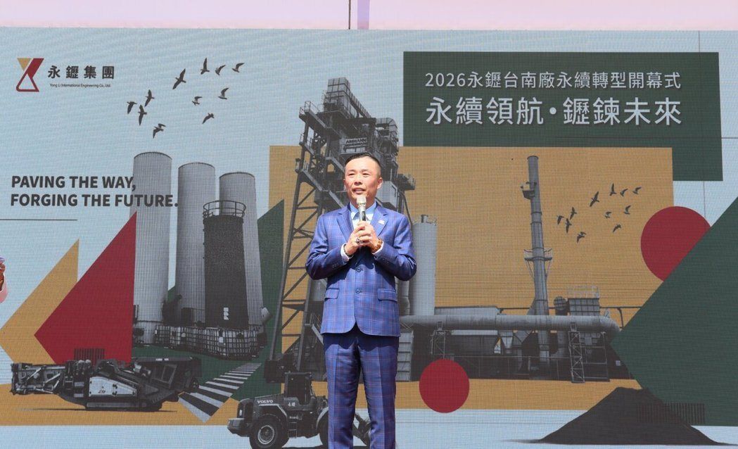 永䥶集團學甲廠區的升級轉型開幕典禮。畫面展現深耕多年的道路與機場跑道鋪面工程技術，並融入智慧科技與綠色工法。廠區呈現環境友善設計與現代化建設，象徵企業推動永續發展、城市美學與綠色產業轉型的新里程碑。