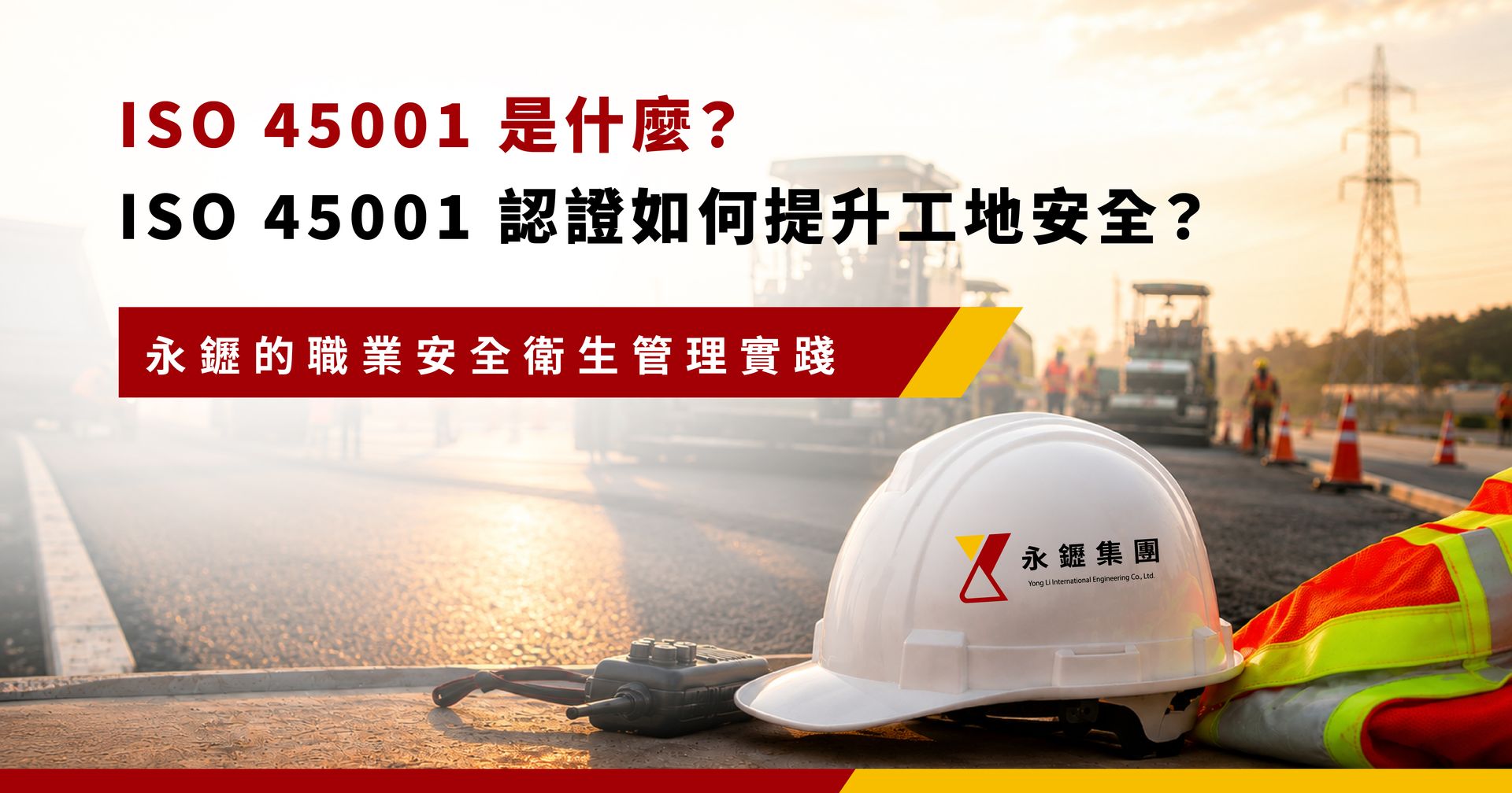 道路工程全攻略:7大施工步驟、費用試算與品質檢驗一次看懂