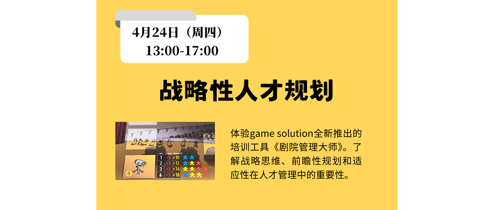 mini公开课-战略性人才规划