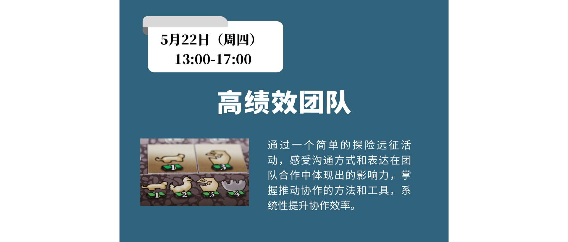 mini公开课-高绩效团队