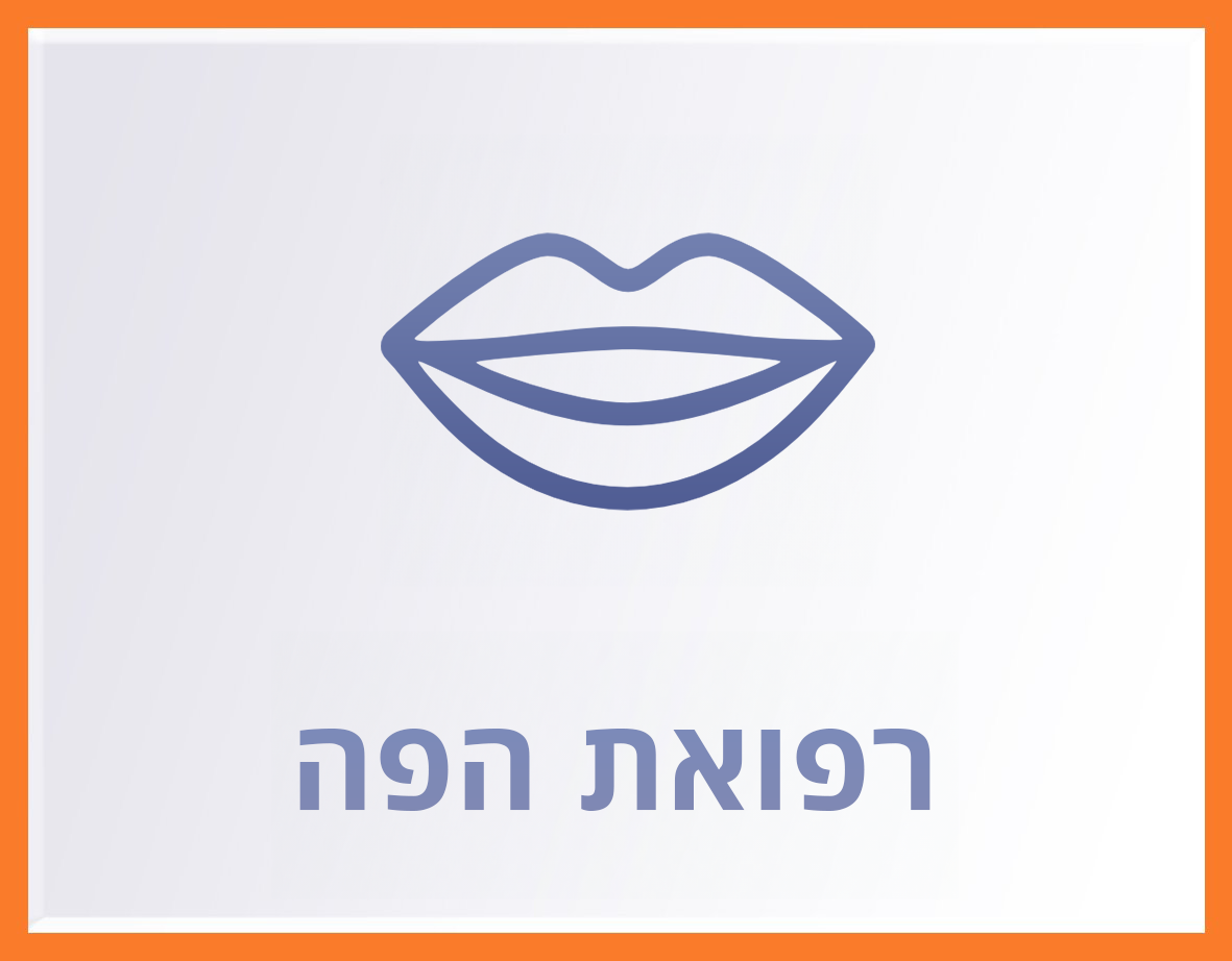 סמל של שפתיים כחולות עם הכיתוב העברי 