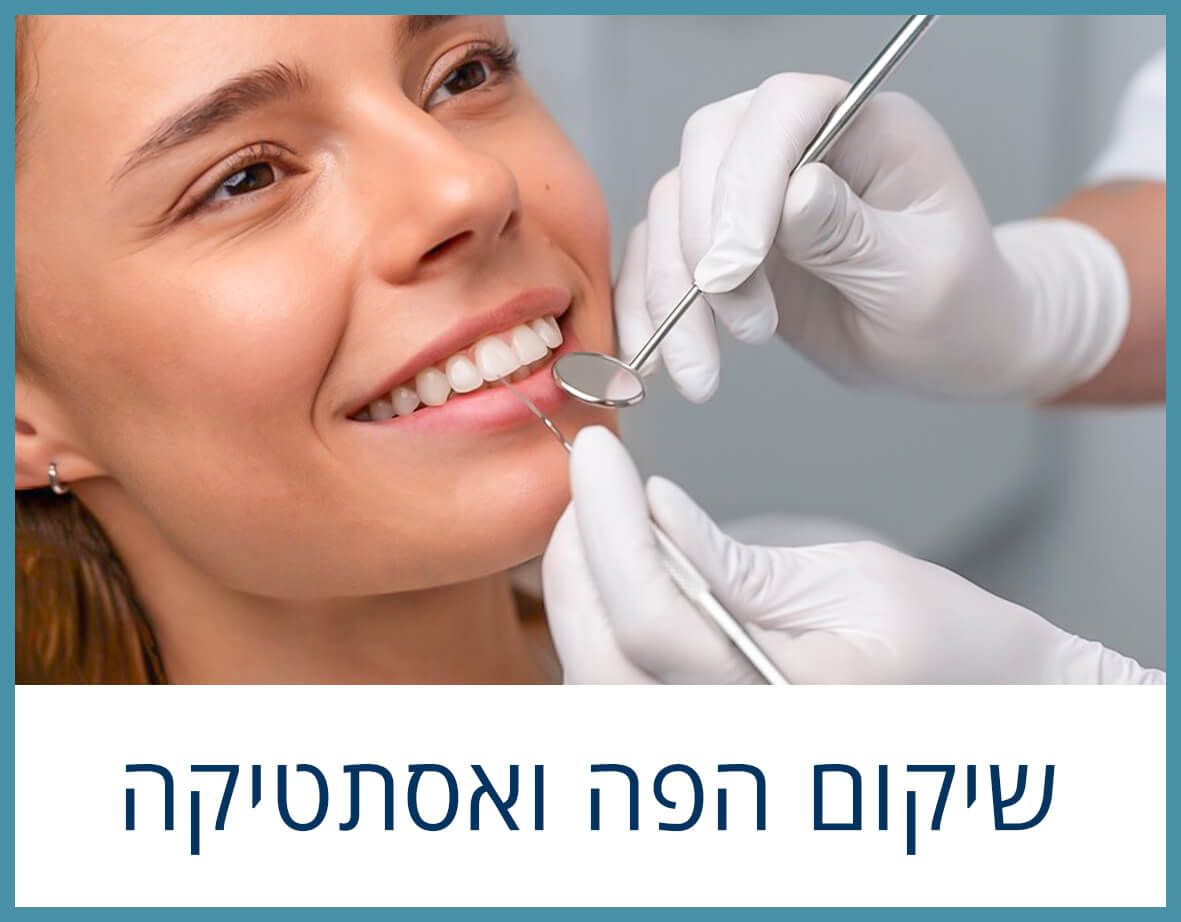 אישה מחייכת במהלך בדיקת שיניים. רופא שיניים משתמש במראה ובגשש. סביבת מרפאה.