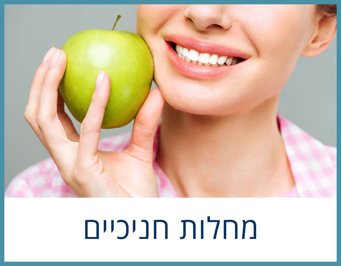אישה מחייכת, מחזיקה תפוח ירוק ליד שיניה. טקסט למטה: מחלת חניכיים.