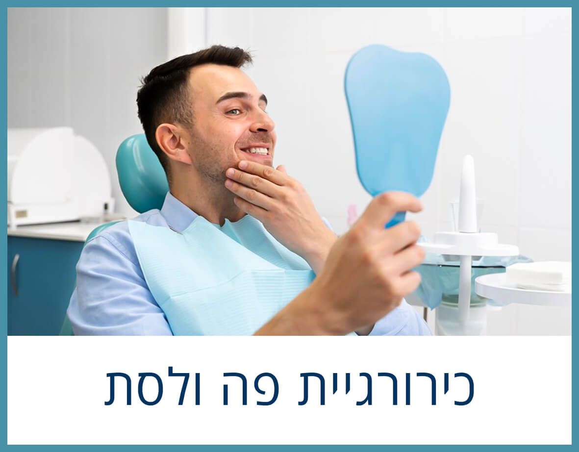 איש בכיסא שיניים מסתכל על שיניו במראה כחולה. מרפאת שיניים.