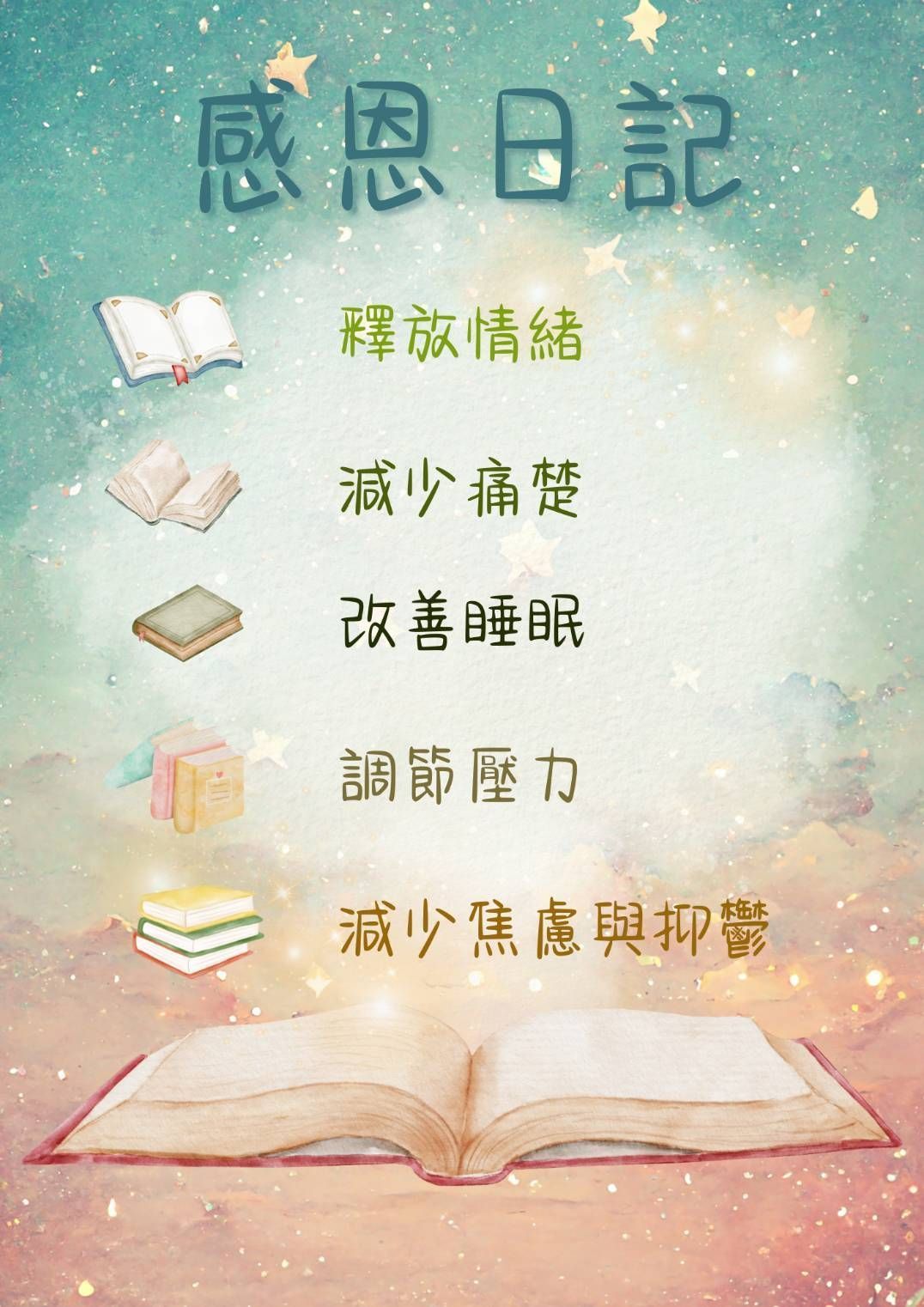 感恩日記