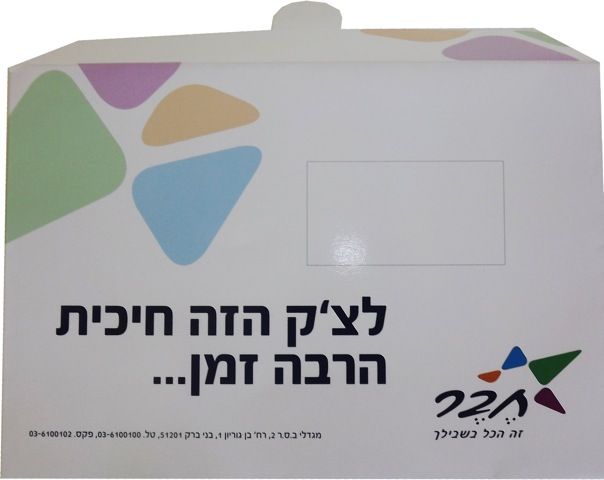 מעטפת קרטון או אריזה המעוטרת בפינה השמאלית העליונה בצורות גיאומטריות מעוגלות בצבעי ירוק, סגול ותכלת. במרכז התחתון מופיע כיתוב שחור בולט וגדול: 