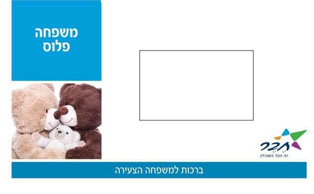 מעטפה הכוללת ריבוע כחול עם הכיתוב 