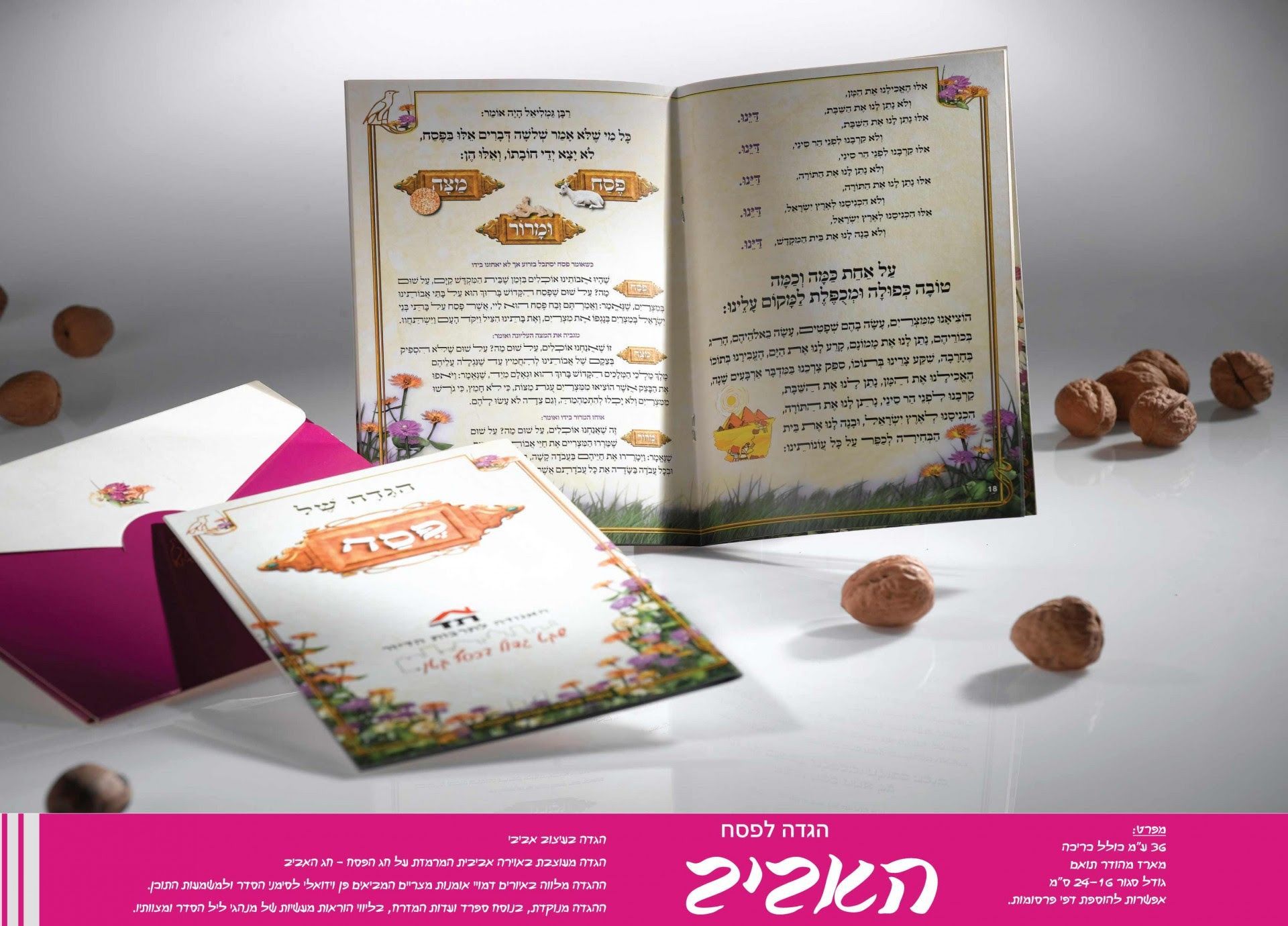 תצוגה של הגדה של פסח או חוברת מעוצבת ופתוחה, המונחת לצד כריכה מהודרת. סביב החוברת מפוזרים אגוזי מלך שלמים על משטח מבריק. בתחתית התמונה מופיע פס בצבע ורוד-מגנטה עם לוגו וטקסט.