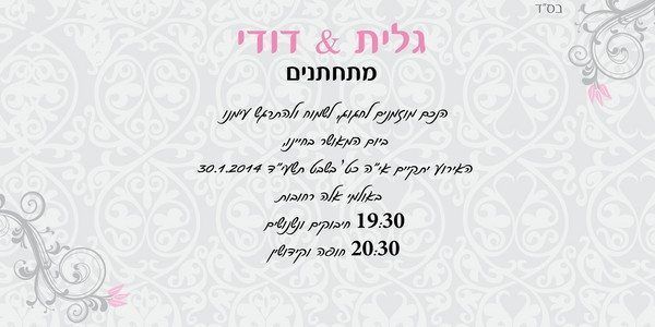 הזמנה קלאסית לחתונה של גלית ודודי הכוללת רקע עם טקסטורת עיטורים עדינה, המייצגת עבודות פרימיום מוקפדות המבוצעות פעמים רבות לצד שירותי הדפסת קטלוג בחולון.
