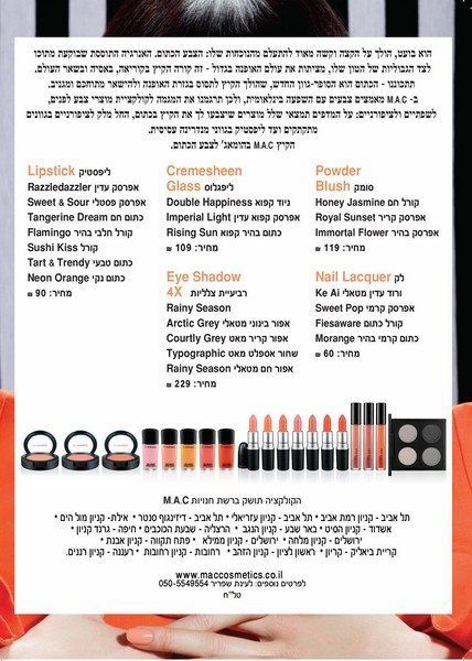 צד אחורי של גלויה פרסומית מאת MAC הכולל פירוט מוצרי קוסמטיקה, שפתונים, סמקים, צלליות ולקים לצד מחיריהם ותיאור שיווקי.