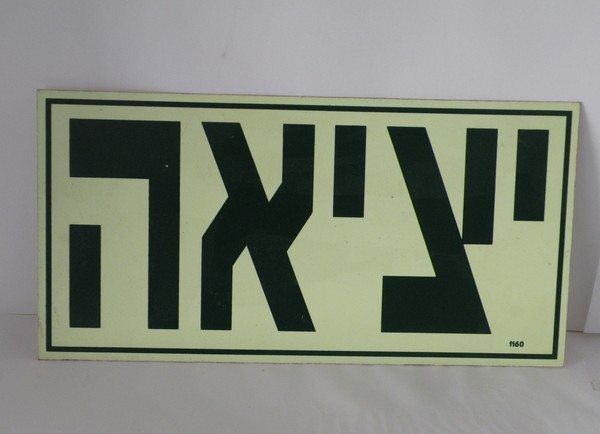 שלט הכוונה פולט אור עם הכיתוב