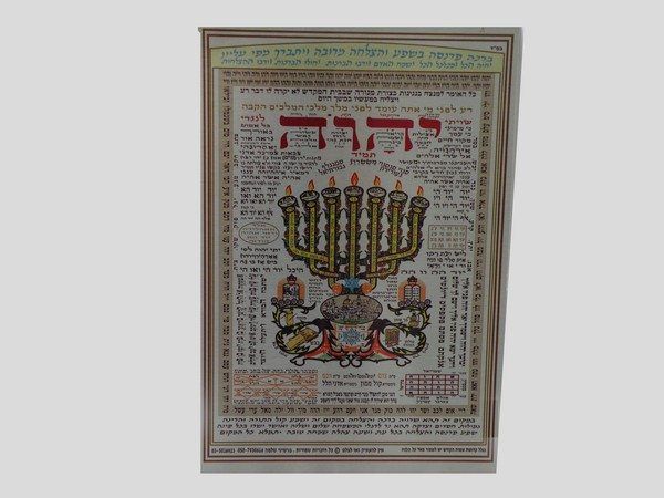לוח ברכות מסורתי בעיצוב מנורה עשיר בפרטים המודפס בטכניקת סובלימציה באיכות גבוהה, הממחיש דיוק וחדות הדפסה המאפיינים גם פרויקטים של הדפסת קטלוג בחולון.