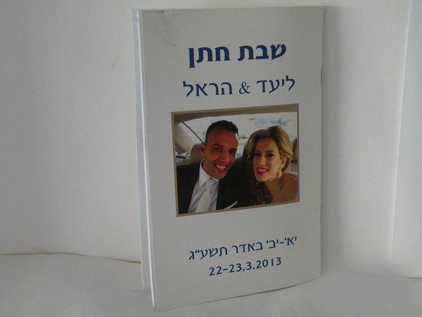 עיצוב קטלוגים, חוברות וחוברות זיכרון או אירועים בעיצוב אישי עבור שבת חתן ליפעד והראל.