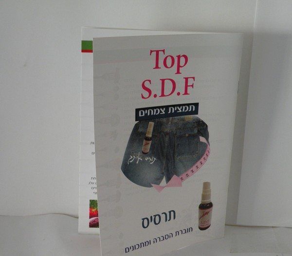 דוגמה נוספת של עיצוב קטלוגים וחוברות תמצית צמחים ותוספי טבע של המותג Top S.D.F.