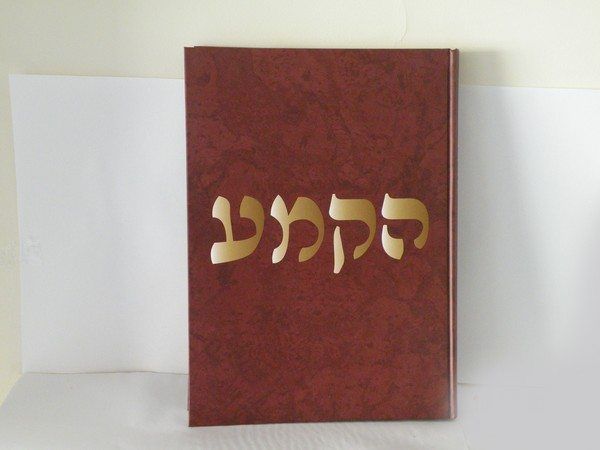 ספר בעל כריכה קשה בצבע חום-בורדו עם מרקם עור, ועליו כיתוב מוזהב בולט במרכז המילים 
