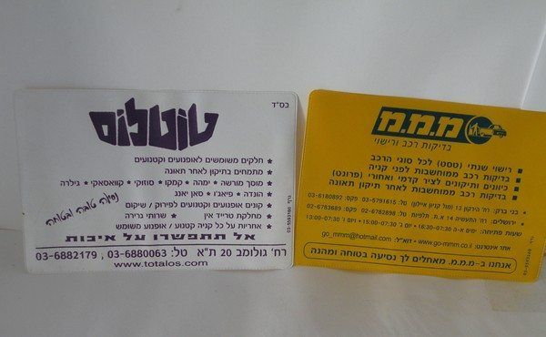 מדבקות מידע ושירות של חברות הרכב טוטלוס ומ.מ.מ בצהוב ולבן, המדגימות הדפסת טקסט קטן, ברור ועמיד לאורך זמן שניתן לייצר באמצעות דפוס דיגיטלי בחולון.