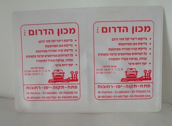 צמד מדבקות שירות של מכון הדרום לבדיקת רכב המודפסות בצבע אדום על רקע לבן, המהוות עזרים שיווקיים ותפעוליים המופקים לרוב במקביל לפרויקטים של הדפסת קטלוג בחולון.