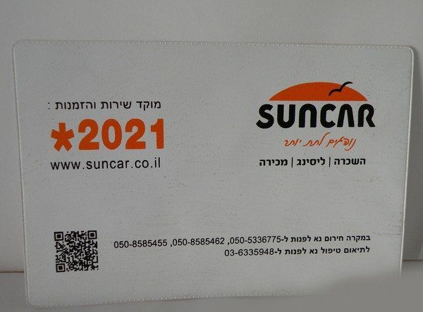 מדבקת שירות ופרטי קשר של חברת השכרת הרכב סאן קאר (Suncar), המייצגת את ציוד העזר השיווקי שסוכנויות מפיקות לרוב במקביל למוצרים רחבים יותר כמו הדפסת קטלוג בחולון.
