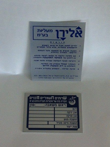 שלט הוראות בטיחות של אלירן מעליות ותווית סימון למפרט טכני, המיוצרים בחדות טקסט גבוהה ובעמידות לאורך זמן באמצעות טכנולוגיות דפוס דיגיטלי בחולון.