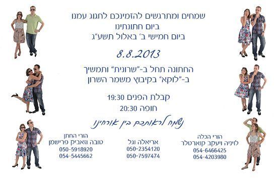 עיצוב פנימי של הזמנה לחתונה קלאסית הכולל את פרטי האירוע, התאריך והטקסט, ומציג איכות הדפסה חדה, נקייה ומדויקת המאפיינת עבודות דפוס דיגיטלי בחול