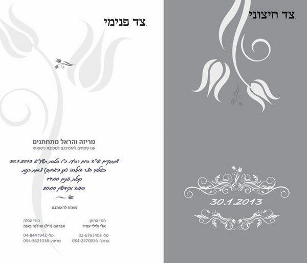 עיצוב הזמנה לחתונה בגווני אפור ולבן עם איור פרחוני, המציג חלוקה לצד פנימי וחיצוני ומדגים איכות הדפסה גבוהה כחלק מפתרונות הדפסת קטלוג בחולון ומוצרי נייר לאירועים.