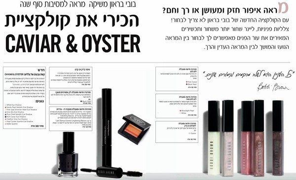 גלויה מעוצבת של קולקציית איפור וטיפוח הכוללת לקים שחורים, מסקרה ומוצרי קוסמטיקה נלווים.