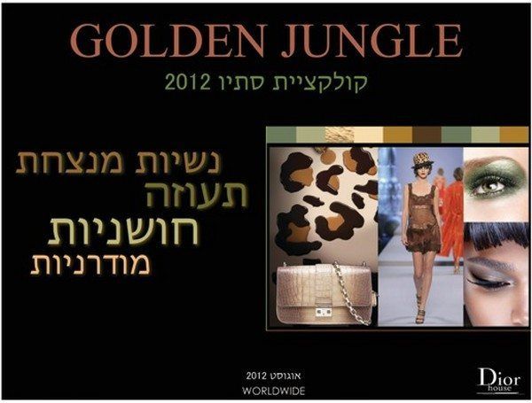 עיצוב שיווקי לקולקציית הסתיו Golden Jungle המשלב צבעים כהים עשירים וטקסטורות מורכבות, המופק ברזולוציה מקסימלית באמצעות דפוס דיגיטלי בחולון.
