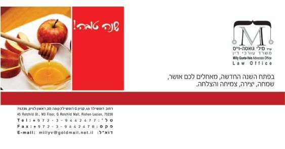 כרטיס ברכה לראש השנה בעיצוב נקי עם לוגו משרד עורכי הדין