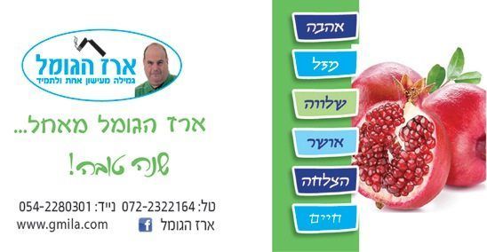 כרטיס ברכה של