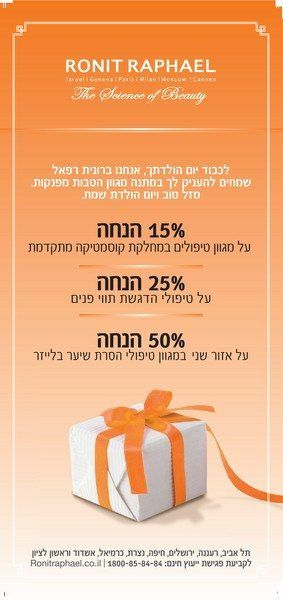 שובר מתנה שיווקי בצבעי כתום המציע אחוזי הנחה משמעותיים על מגוון טיפולי קוסמטיקה, ומהווה דוגמה למוצר קד