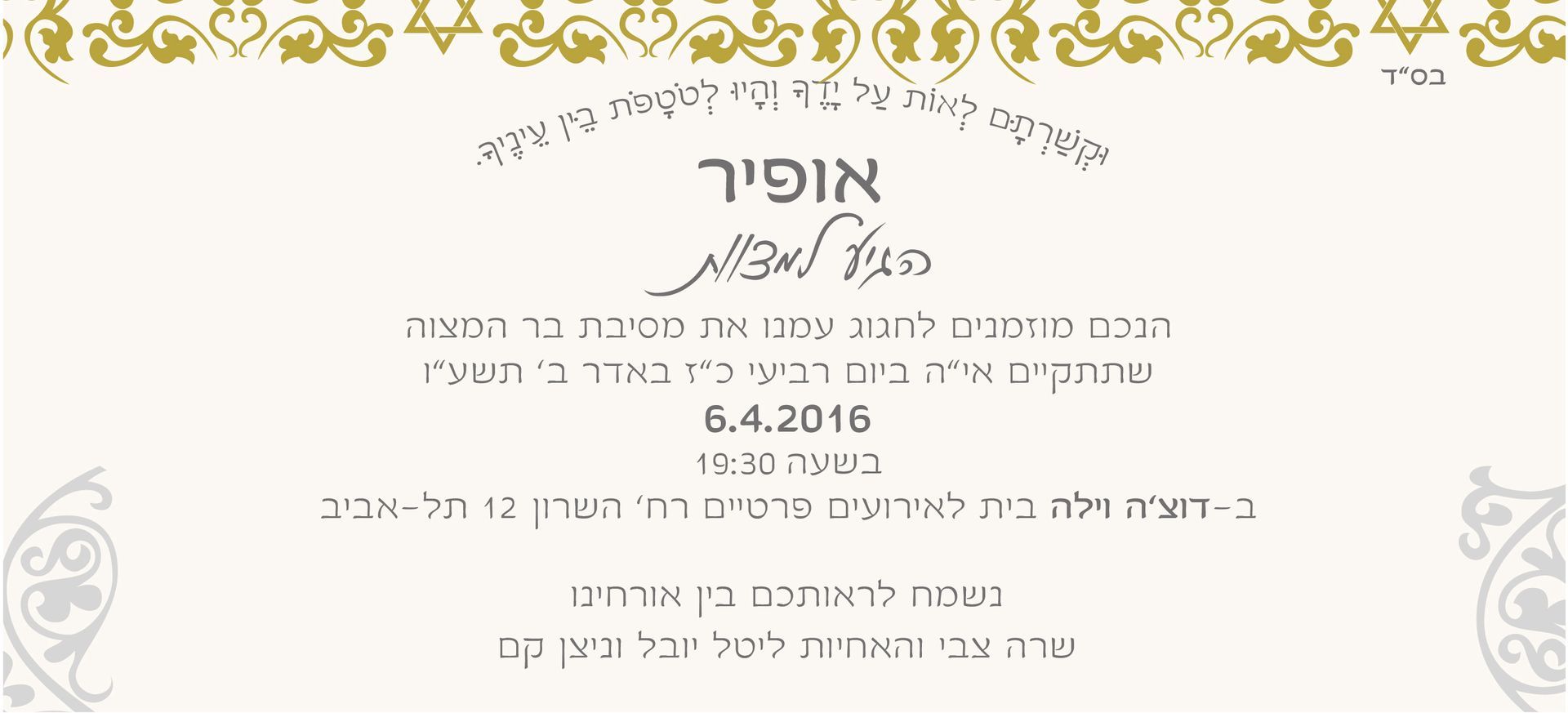 הזמנה מודפסת לבר מצווה ב