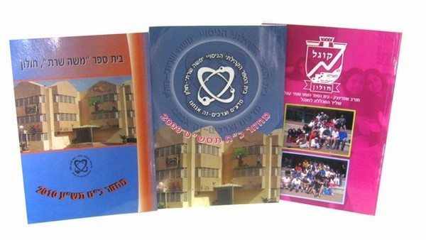קולאז' או עטיפות של ספרי מחזור ופרוספקטים צבעוניים (ביניהם ספר מחזור כחול של בית ספר עם איור גלובוס ומבני בניינים, וספר אדום-סגול של בית ספר 