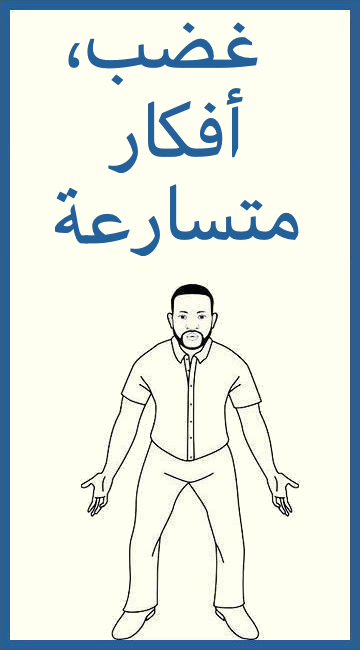 A drawing of a man with arabic writing on it